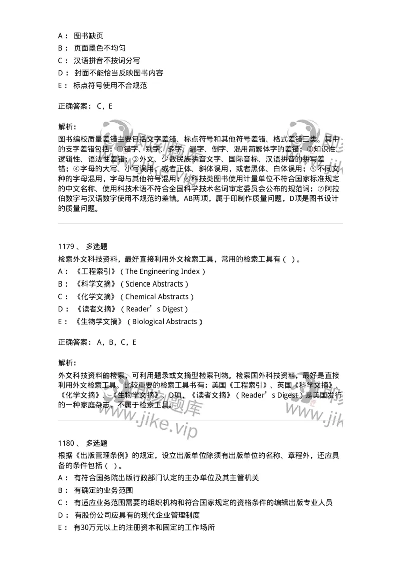 604-出版专业知识-137659_军队文职(1)_01.军队文职真题-专业课_（全）版本一（历年真题+章节练习+模拟题）_出版专业(军队文职)_章节练习_题目+解析