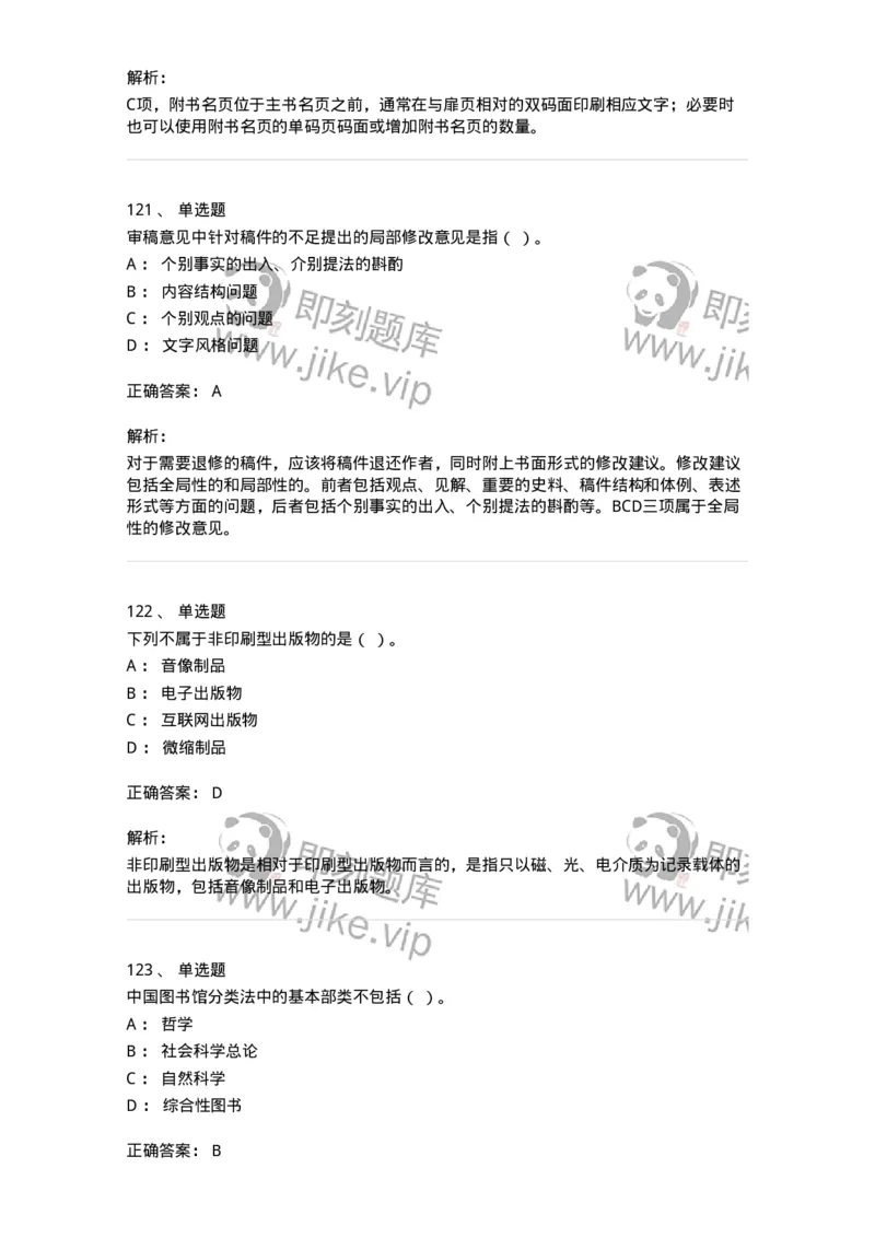 604-出版专业知识-137659_军队文职(1)_01.军队文职真题-专业课_（全）版本一（历年真题+章节练习+模拟题）_出版专业(军队文职)_章节练习_题目+解析