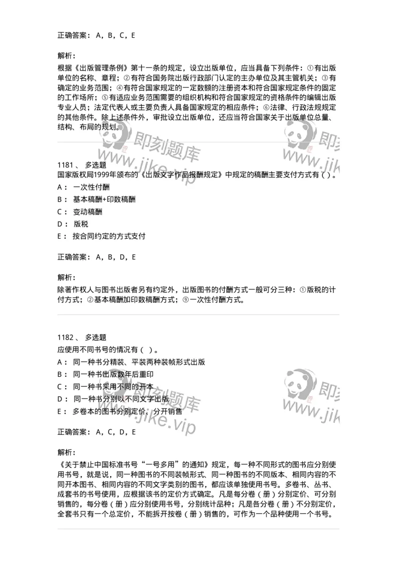 604-出版专业知识-137659_军队文职(1)_01.军队文职真题-专业课_（全）版本一（历年真题+章节练习+模拟题）_出版专业(军队文职)_章节练习_题目+解析