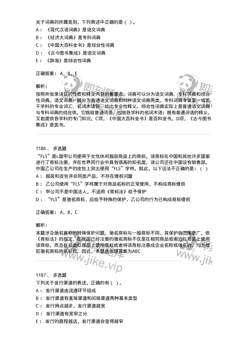 604-出版专业知识-137659_军队文职(1)_01.军队文职真题-专业课_（全）版本一（历年真题+章节练习+模拟题）_出版专业(军队文职)_章节练习_题目+解析