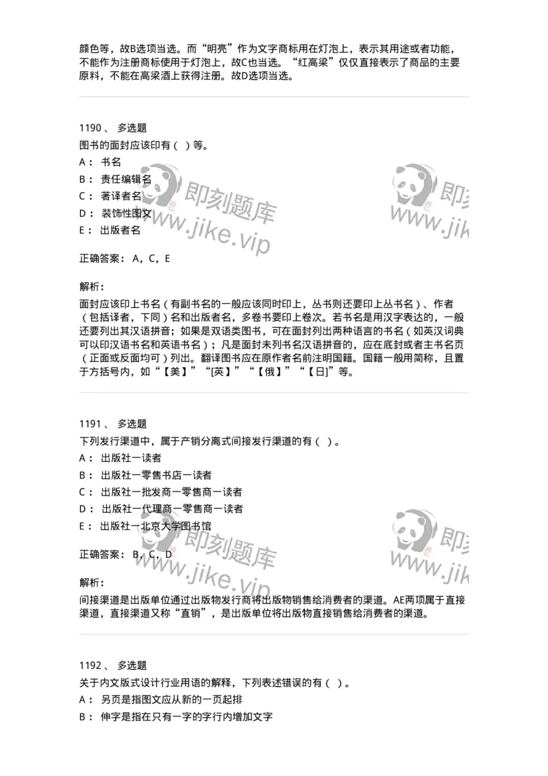 604-出版专业知识-137659_军队文职(1)_01.军队文职真题-专业课_（全）版本一（历年真题+章节练习+模拟题）_出版专业(军队文职)_章节练习_题目+解析