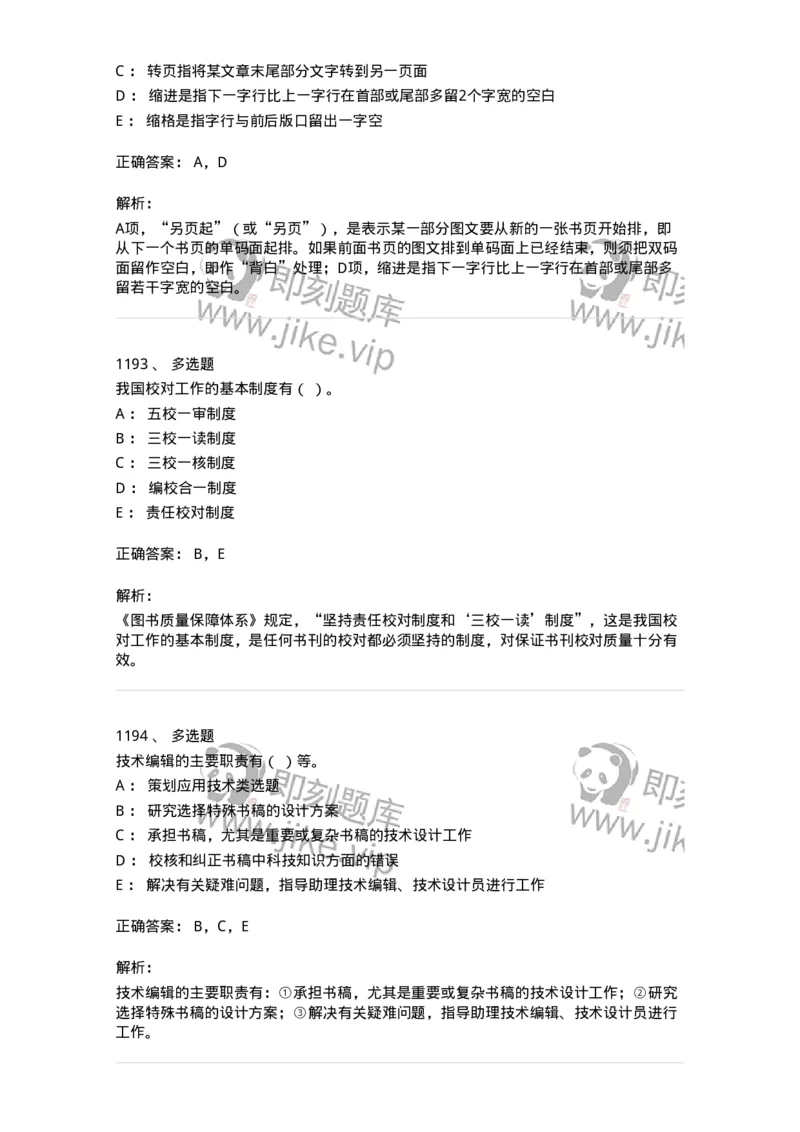 604-出版专业知识-137659_军队文职(1)_01.军队文职真题-专业课_（全）版本一（历年真题+章节练习+模拟题）_出版专业(军队文职)_章节练习_题目+解析