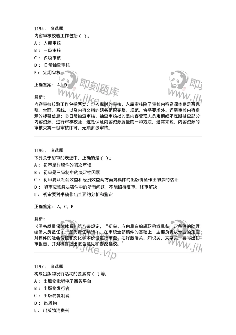 604-出版专业知识-137659_军队文职(1)_01.军队文职真题-专业课_（全）版本一（历年真题+章节练习+模拟题）_出版专业(军队文职)_章节练习_题目+解析