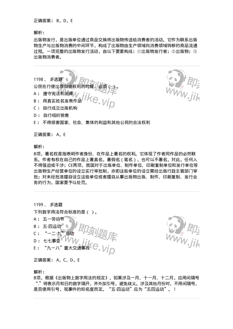 604-出版专业知识-137659_军队文职(1)_01.军队文职真题-专业课_（全）版本一（历年真题+章节练习+模拟题）_出版专业(军队文职)_章节练习_题目+解析