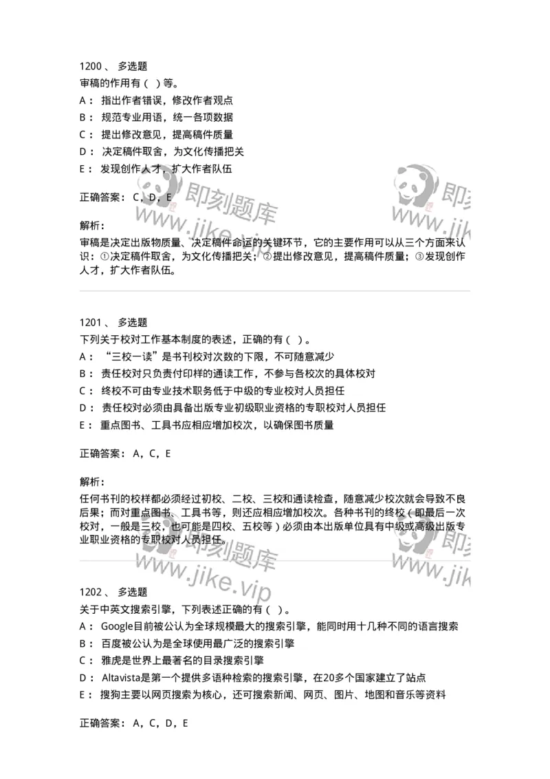 604-出版专业知识-137659_军队文职(1)_01.军队文职真题-专业课_（全）版本一（历年真题+章节练习+模拟题）_出版专业(军队文职)_章节练习_题目+解析