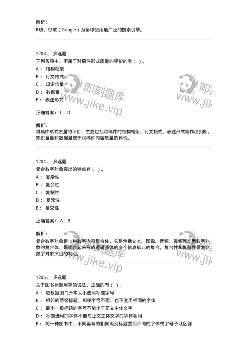 604-出版专业知识-137659_军队文职(1)_01.军队文职真题-专业课_（全）版本一（历年真题+章节练习+模拟题）_出版专业(军队文职)_章节练习_题目+解析