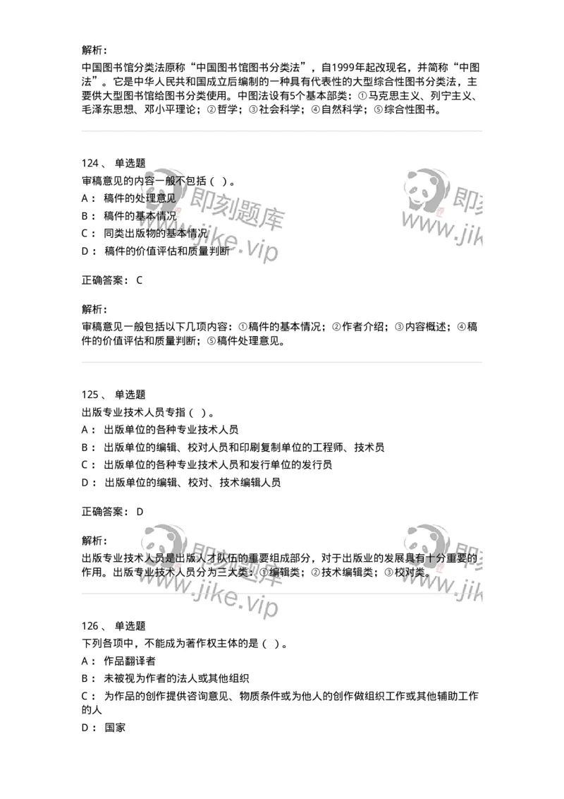 604-出版专业知识-137659_军队文职(1)_01.军队文职真题-专业课_（全）版本一（历年真题+章节练习+模拟题）_出版专业(军队文职)_章节练习_题目+解析