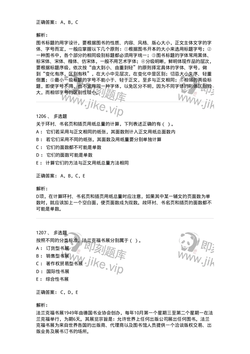 604-出版专业知识-137659_军队文职(1)_01.军队文职真题-专业课_（全）版本一（历年真题+章节练习+模拟题）_出版专业(军队文职)_章节练习_题目+解析