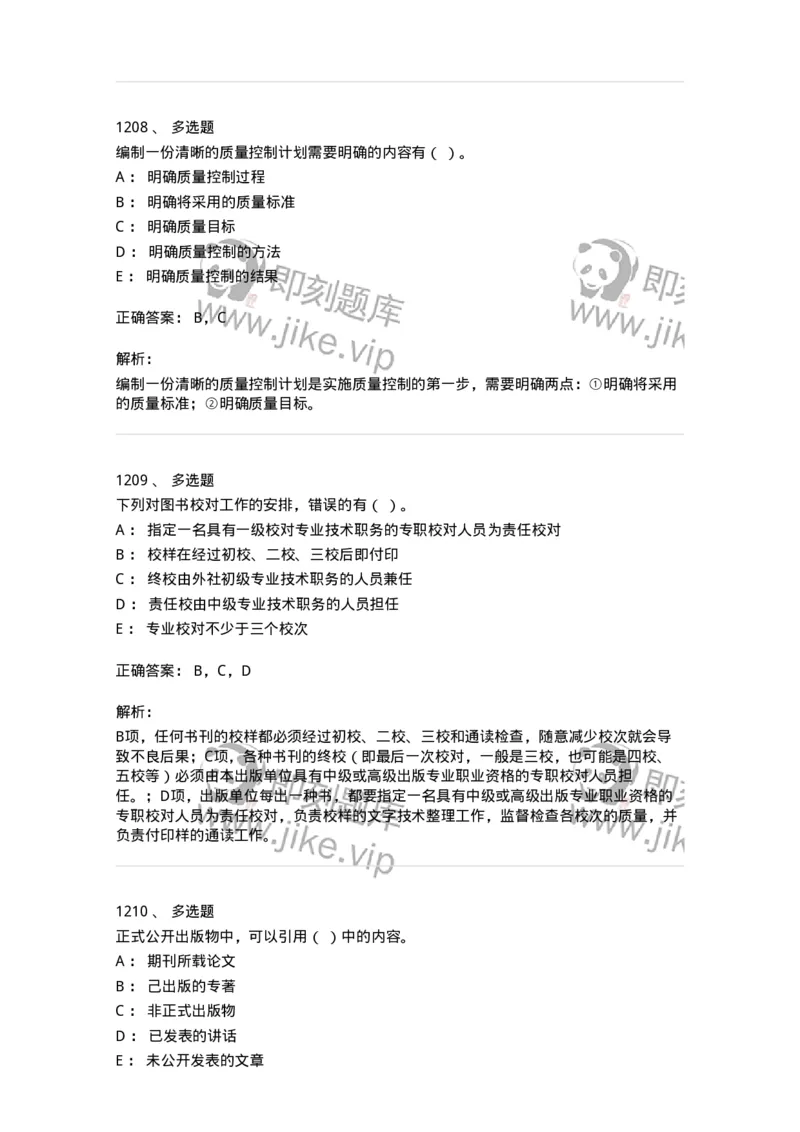 604-出版专业知识-137659_军队文职(1)_01.军队文职真题-专业课_（全）版本一（历年真题+章节练习+模拟题）_出版专业(军队文职)_章节练习_题目+解析