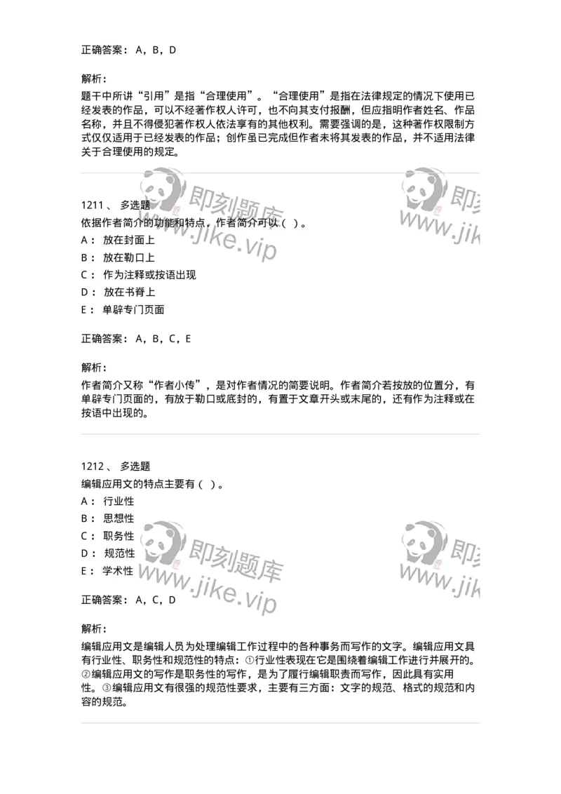 604-出版专业知识-137659_军队文职(1)_01.军队文职真题-专业课_（全）版本一（历年真题+章节练习+模拟题）_出版专业(军队文职)_章节练习_题目+解析