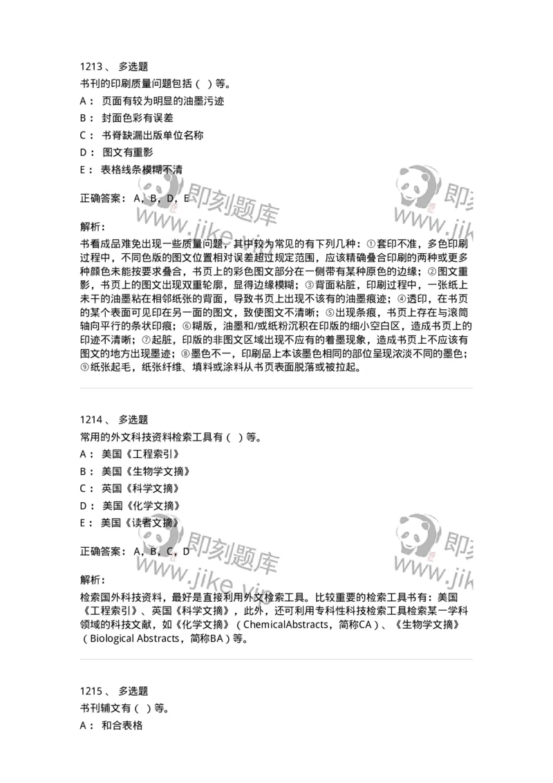 604-出版专业知识-137659_军队文职(1)_01.军队文职真题-专业课_（全）版本一（历年真题+章节练习+模拟题）_出版专业(军队文职)_章节练习_题目+解析