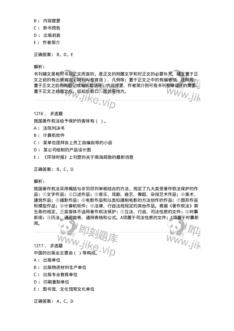 604-出版专业知识-137659_军队文职(1)_01.军队文职真题-专业课_（全）版本一（历年真题+章节练习+模拟题）_出版专业(军队文职)_章节练习_题目+解析