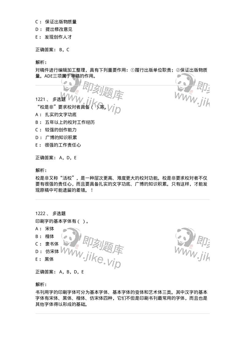 604-出版专业知识-137659_军队文职(1)_01.军队文职真题-专业课_（全）版本一（历年真题+章节练习+模拟题）_出版专业(军队文职)_章节练习_题目+解析