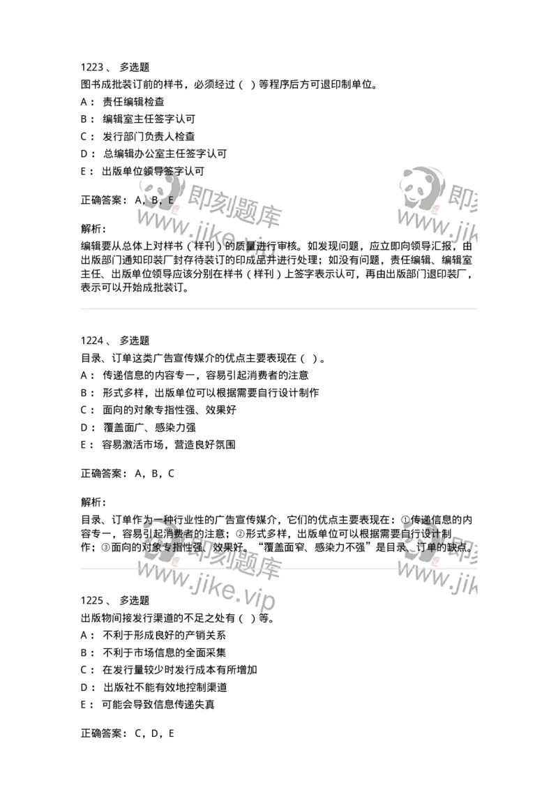 604-出版专业知识-137659_军队文职(1)_01.军队文职真题-专业课_（全）版本一（历年真题+章节练习+模拟题）_出版专业(军队文职)_章节练习_题目+解析
