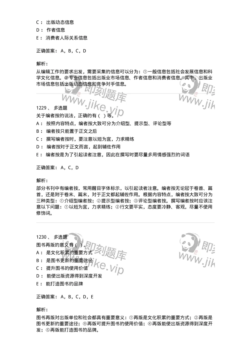 604-出版专业知识-137659_军队文职(1)_01.军队文职真题-专业课_（全）版本一（历年真题+章节练习+模拟题）_出版专业(军队文职)_章节练习_题目+解析