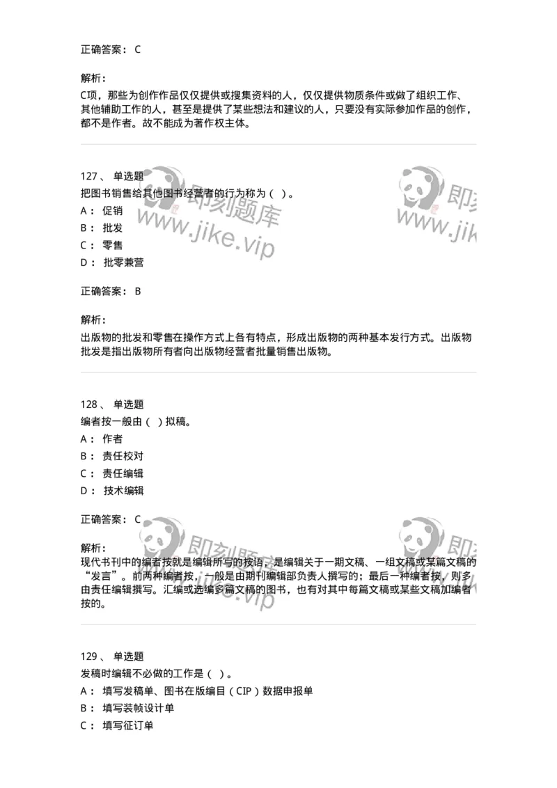 604-出版专业知识-137659_军队文职(1)_01.军队文职真题-专业课_（全）版本一（历年真题+章节练习+模拟题）_出版专业(军队文职)_章节练习_题目+解析