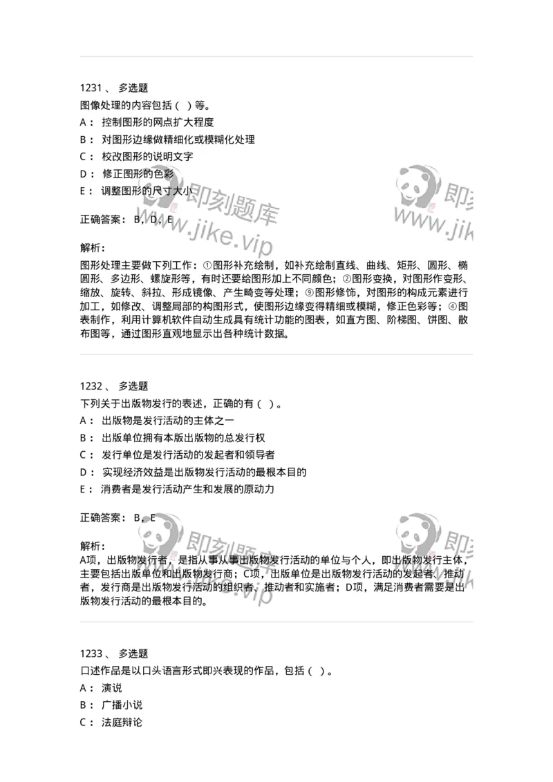 604-出版专业知识-137659_军队文职(1)_01.军队文职真题-专业课_（全）版本一（历年真题+章节练习+模拟题）_出版专业(军队文职)_章节练习_题目+解析