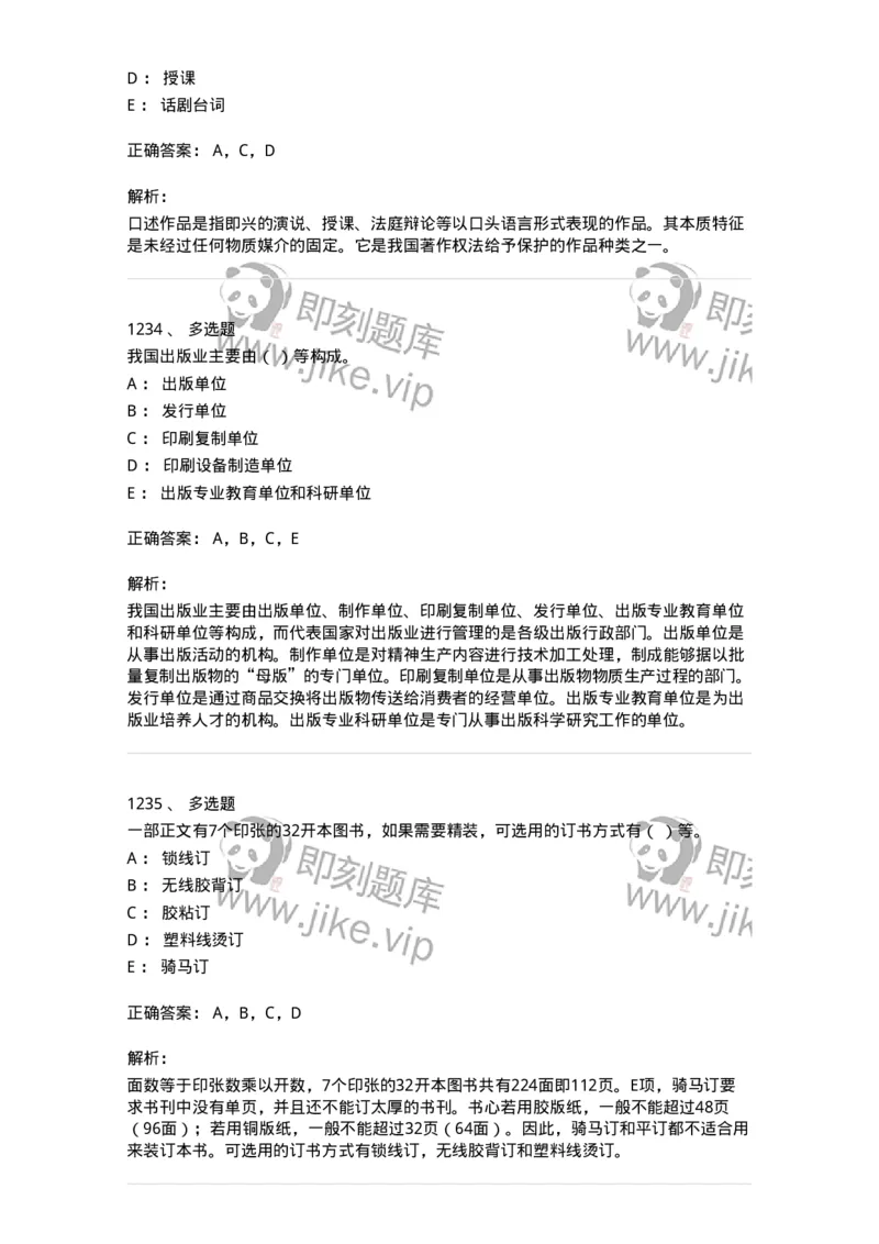 604-出版专业知识-137659_军队文职(1)_01.军队文职真题-专业课_（全）版本一（历年真题+章节练习+模拟题）_出版专业(军队文职)_章节练习_题目+解析