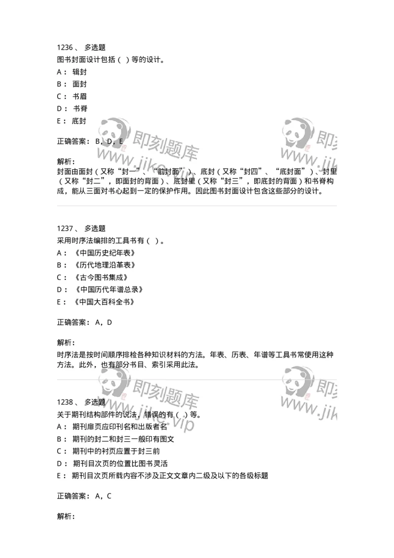604-出版专业知识-137659_军队文职(1)_01.军队文职真题-专业课_（全）版本一（历年真题+章节练习+模拟题）_出版专业(军队文职)_章节练习_题目+解析