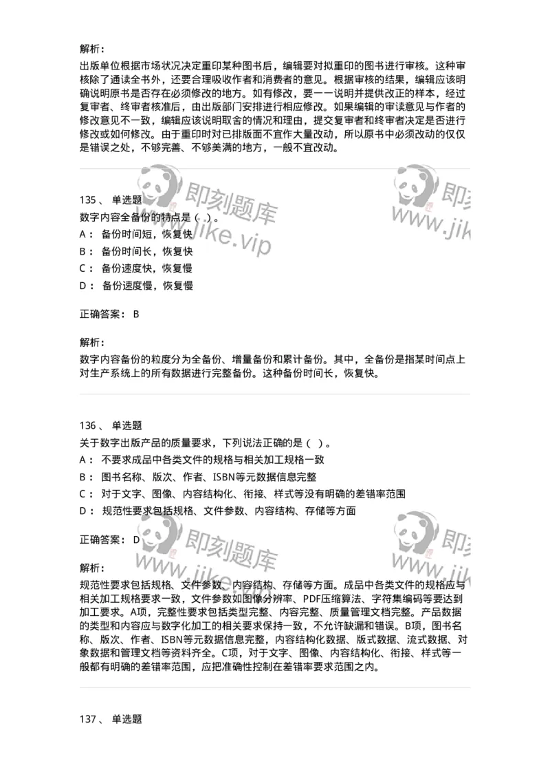 604-出版专业知识-137659_军队文职(1)_01.军队文职真题-专业课_（全）版本一（历年真题+章节练习+模拟题）_出版专业(军队文职)_章节练习_题目+解析