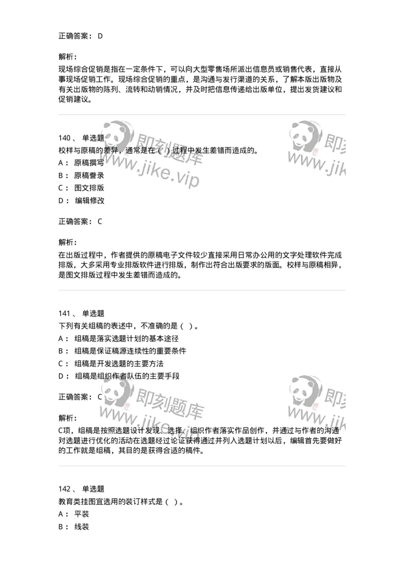 604-出版专业知识-137659_军队文职(1)_01.军队文职真题-专业课_（全）版本一（历年真题+章节练习+模拟题）_出版专业(军队文职)_章节练习_题目+解析