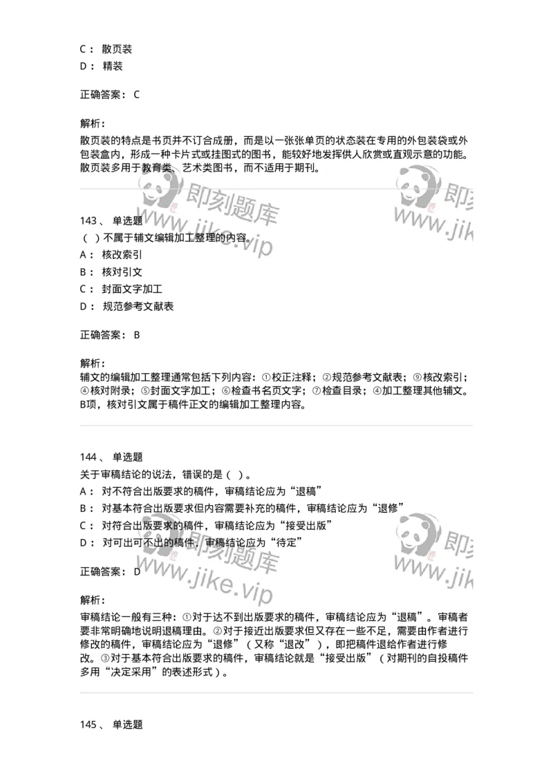 604-出版专业知识-137659_军队文职(1)_01.军队文职真题-专业课_（全）版本一（历年真题+章节练习+模拟题）_出版专业(军队文职)_章节练习_题目+解析