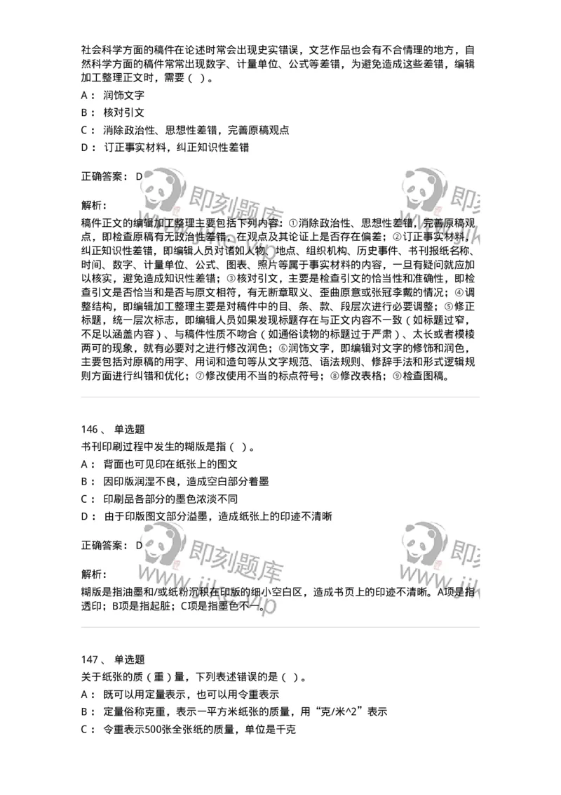 604-出版专业知识-137659_军队文职(1)_01.军队文职真题-专业课_（全）版本一（历年真题+章节练习+模拟题）_出版专业(军队文职)_章节练习_题目+解析