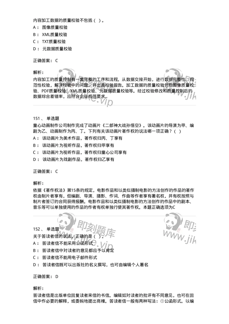 604-出版专业知识-137659_军队文职(1)_01.军队文职真题-专业课_（全）版本一（历年真题+章节练习+模拟题）_出版专业(军队文职)_章节练习_题目+解析