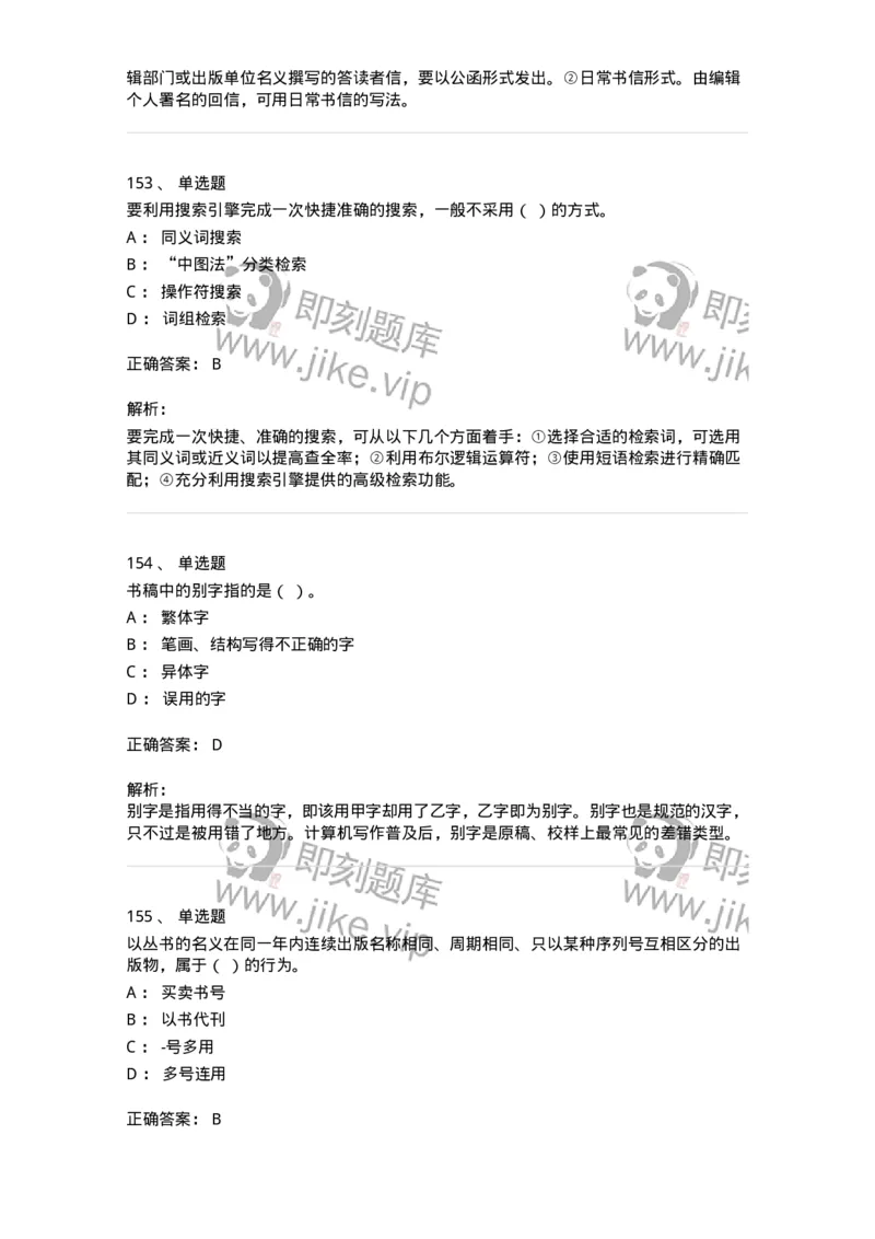 604-出版专业知识-137659_军队文职(1)_01.军队文职真题-专业课_（全）版本一（历年真题+章节练习+模拟题）_出版专业(军队文职)_章节练习_题目+解析