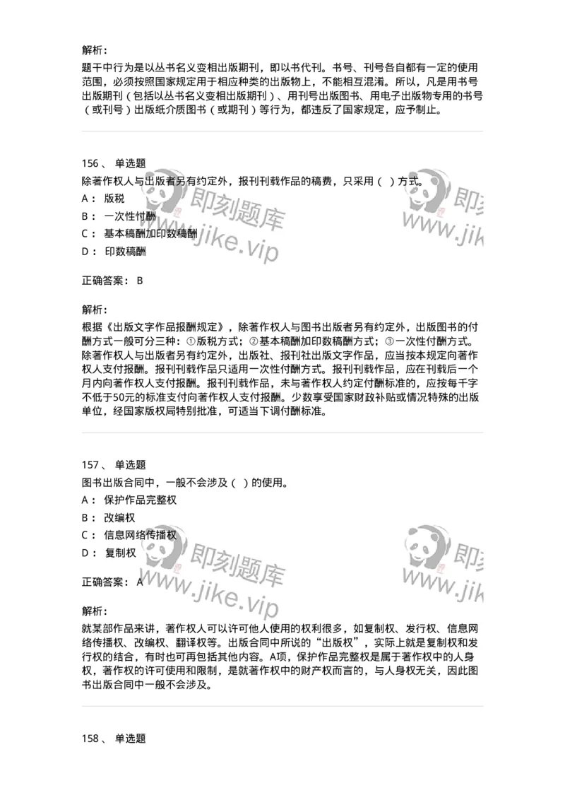 604-出版专业知识-137659_军队文职(1)_01.军队文职真题-专业课_（全）版本一（历年真题+章节练习+模拟题）_出版专业(军队文职)_章节练习_题目+解析