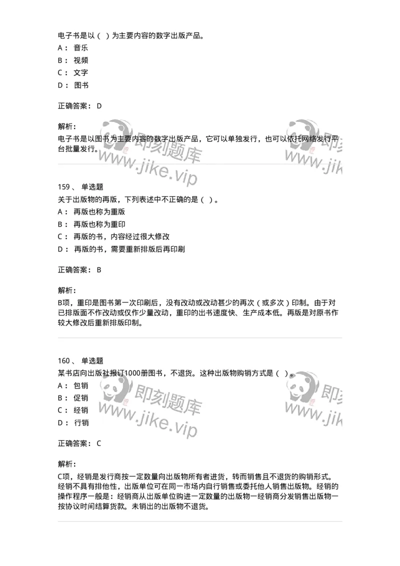 604-出版专业知识-137659_军队文职(1)_01.军队文职真题-专业课_（全）版本一（历年真题+章节练习+模拟题）_出版专业(军队文职)_章节练习_题目+解析