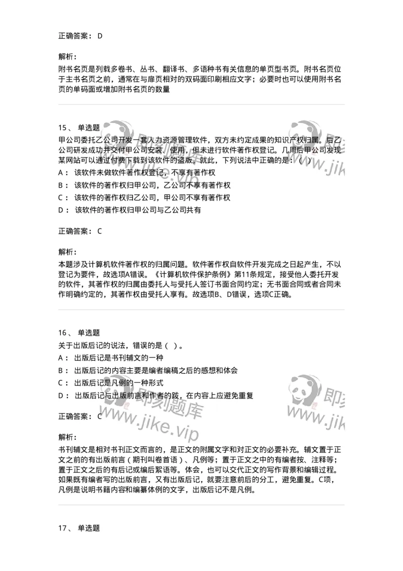 604-出版专业知识-137659_军队文职(1)_01.军队文职真题-专业课_（全）版本一（历年真题+章节练习+模拟题）_出版专业(军队文职)_章节练习_题目+解析