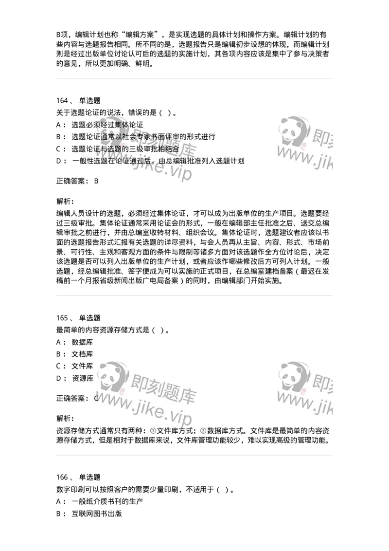 604-出版专业知识-137659_军队文职(1)_01.军队文职真题-专业课_（全）版本一（历年真题+章节练习+模拟题）_出版专业(军队文职)_章节练习_题目+解析