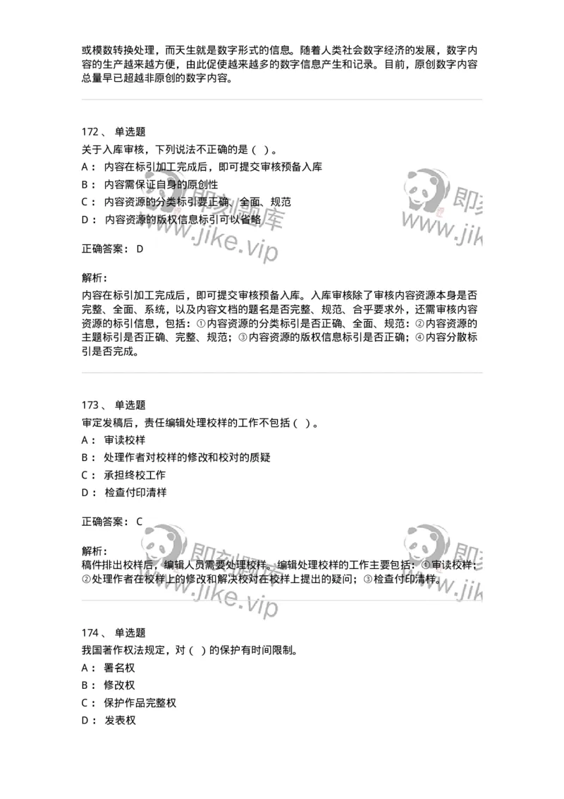 604-出版专业知识-137659_军队文职(1)_01.军队文职真题-专业课_（全）版本一（历年真题+章节练习+模拟题）_出版专业(军队文职)_章节练习_题目+解析