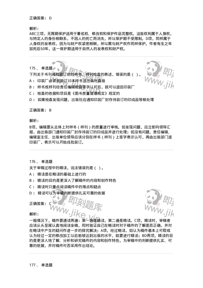 604-出版专业知识-137659_军队文职(1)_01.军队文职真题-专业课_（全）版本一（历年真题+章节练习+模拟题）_出版专业(军队文职)_章节练习_题目+解析