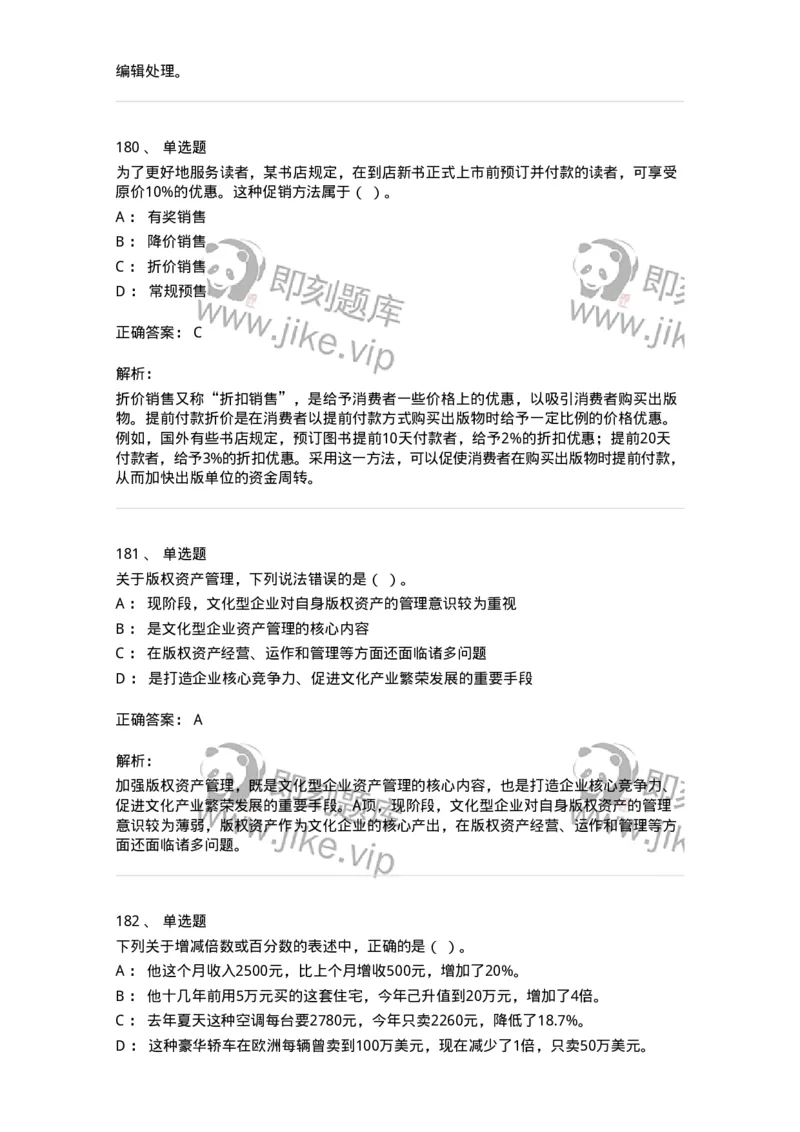 604-出版专业知识-137659_军队文职(1)_01.军队文职真题-专业课_（全）版本一（历年真题+章节练习+模拟题）_出版专业(军队文职)_章节练习_题目+解析