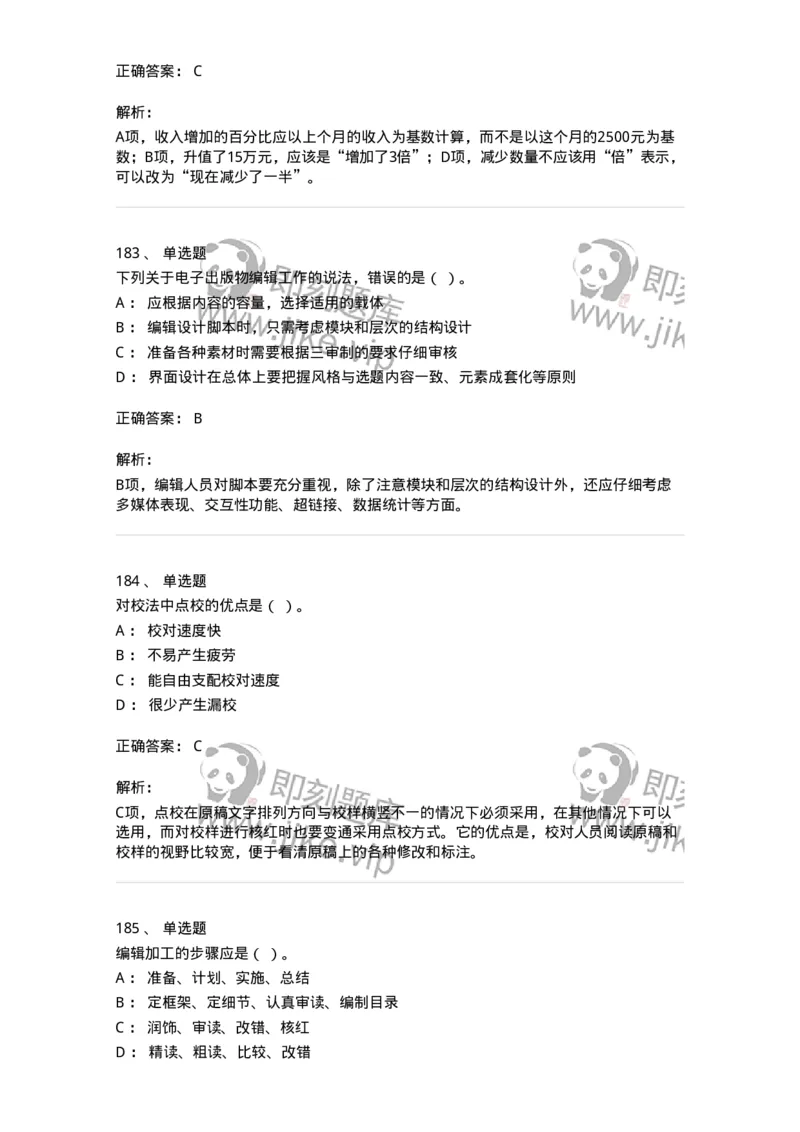 604-出版专业知识-137659_军队文职(1)_01.军队文职真题-专业课_（全）版本一（历年真题+章节练习+模拟题）_出版专业(军队文职)_章节练习_题目+解析