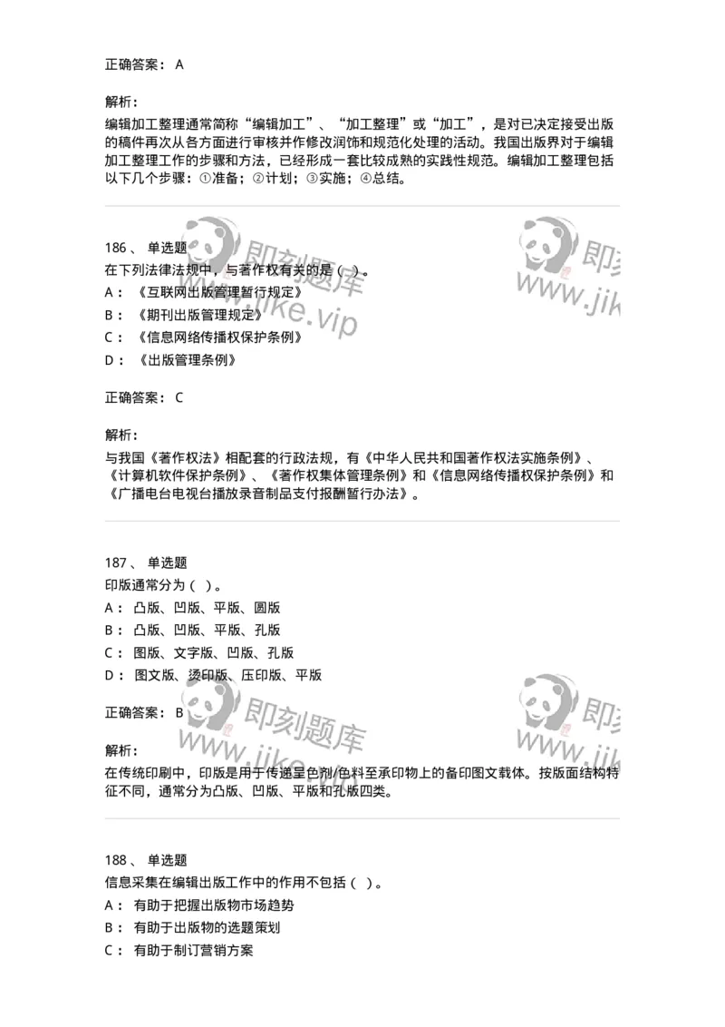 604-出版专业知识-137659_军队文职(1)_01.军队文职真题-专业课_（全）版本一（历年真题+章节练习+模拟题）_出版专业(军队文职)_章节练习_题目+解析