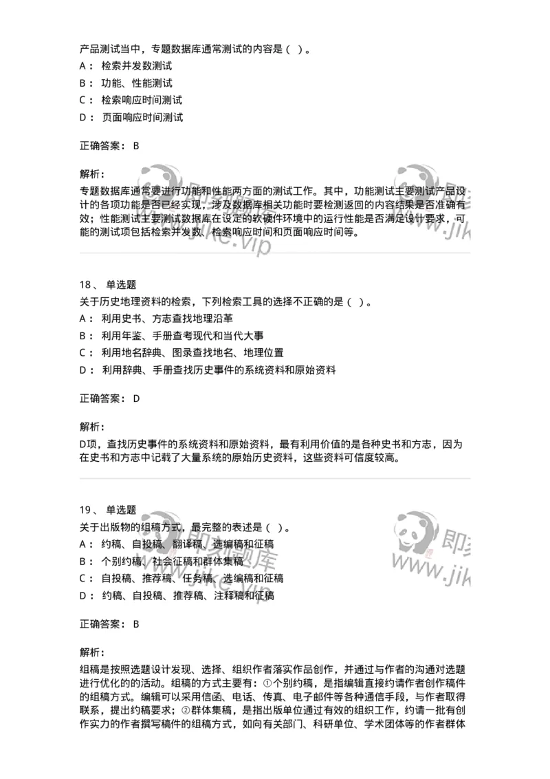604-出版专业知识-137659_军队文职(1)_01.军队文职真题-专业课_（全）版本一（历年真题+章节练习+模拟题）_出版专业(军队文职)_章节练习_题目+解析