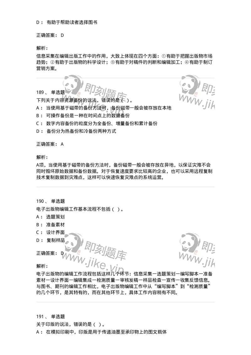 604-出版专业知识-137659_军队文职(1)_01.军队文职真题-专业课_（全）版本一（历年真题+章节练习+模拟题）_出版专业(军队文职)_章节练习_题目+解析