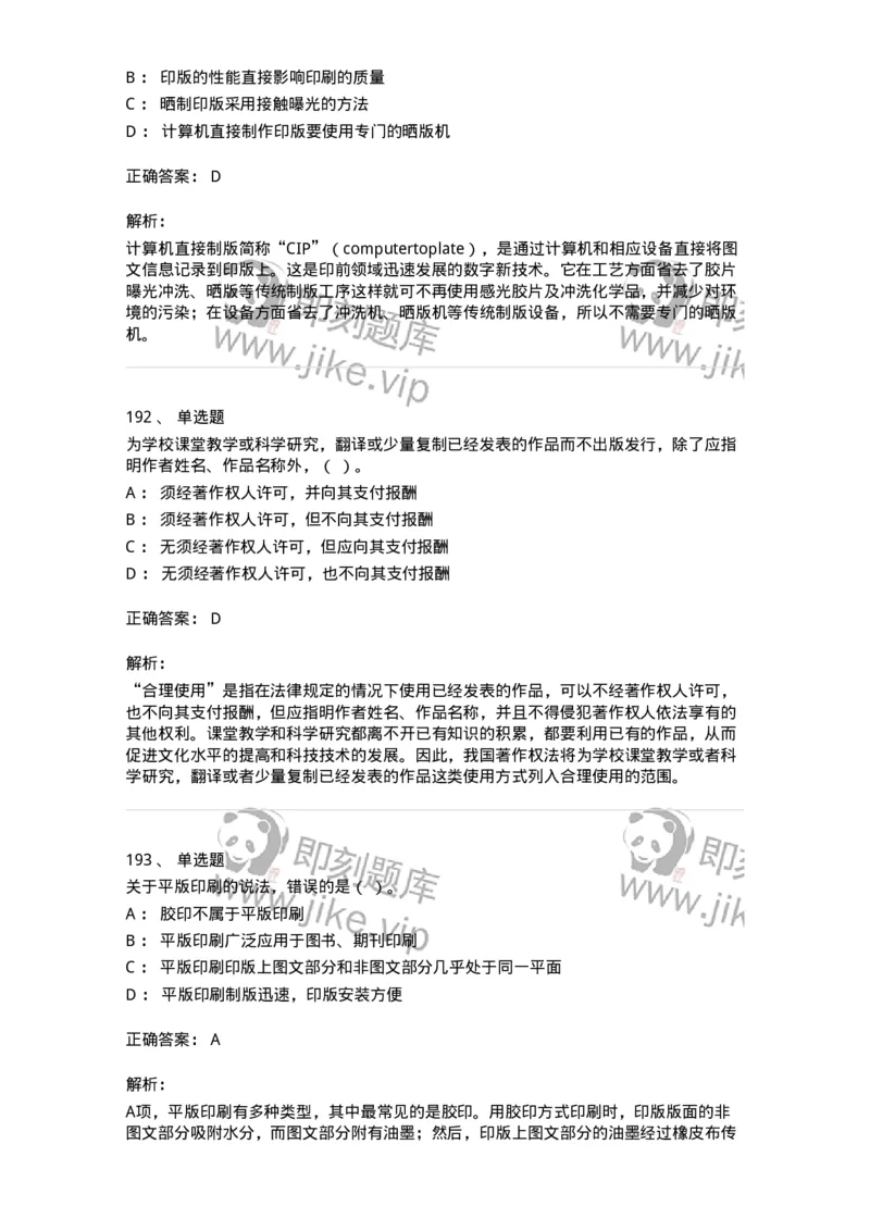 604-出版专业知识-137659_军队文职(1)_01.军队文职真题-专业课_（全）版本一（历年真题+章节练习+模拟题）_出版专业(军队文职)_章节练习_题目+解析