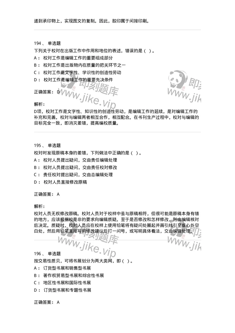 604-出版专业知识-137659_军队文职(1)_01.军队文职真题-专业课_（全）版本一（历年真题+章节练习+模拟题）_出版专业(军队文职)_章节练习_题目+解析