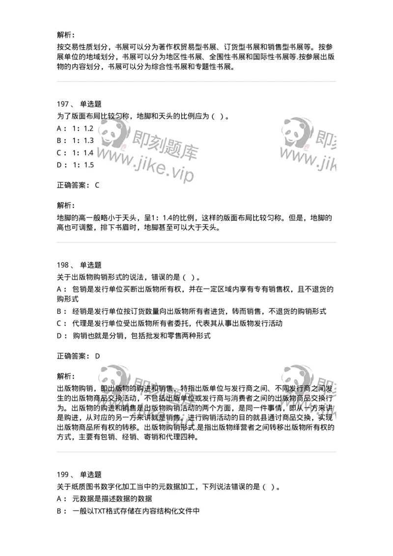 604-出版专业知识-137659_军队文职(1)_01.军队文职真题-专业课_（全）版本一（历年真题+章节练习+模拟题）_出版专业(军队文职)_章节练习_题目+解析