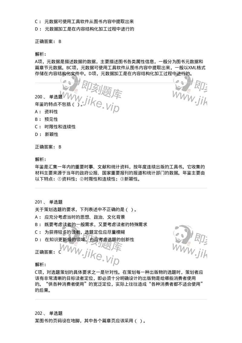 604-出版专业知识-137659_军队文职(1)_01.军队文职真题-专业课_（全）版本一（历年真题+章节练习+模拟题）_出版专业(军队文职)_章节练习_题目+解析