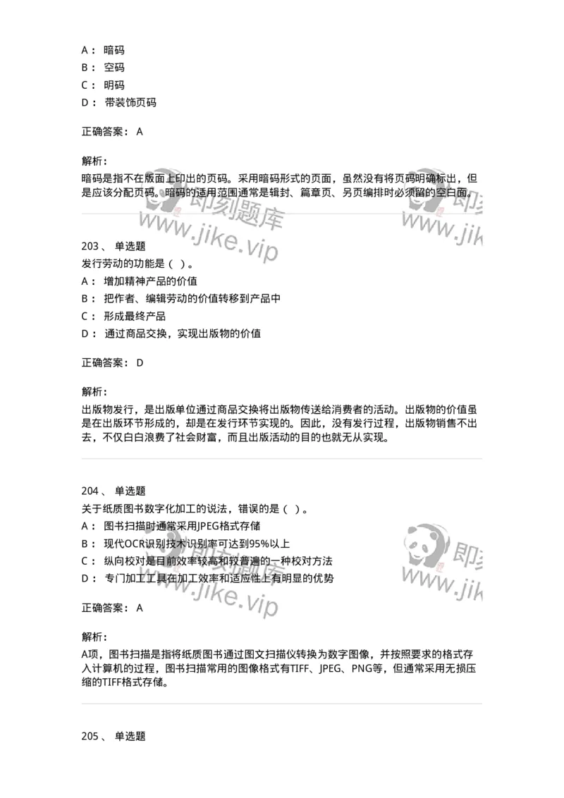 604-出版专业知识-137659_军队文职(1)_01.军队文职真题-专业课_（全）版本一（历年真题+章节练习+模拟题）_出版专业(军队文职)_章节练习_题目+解析