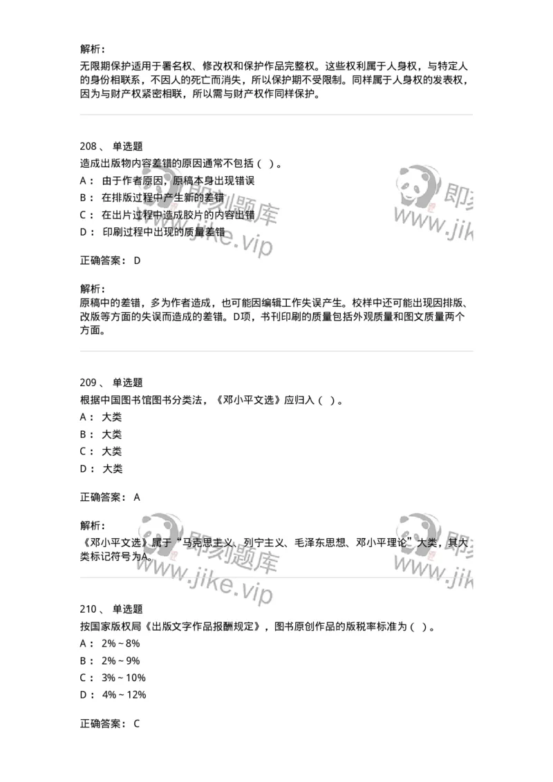 604-出版专业知识-137659_军队文职(1)_01.军队文职真题-专业课_（全）版本一（历年真题+章节练习+模拟题）_出版专业(军队文职)_章节练习_题目+解析