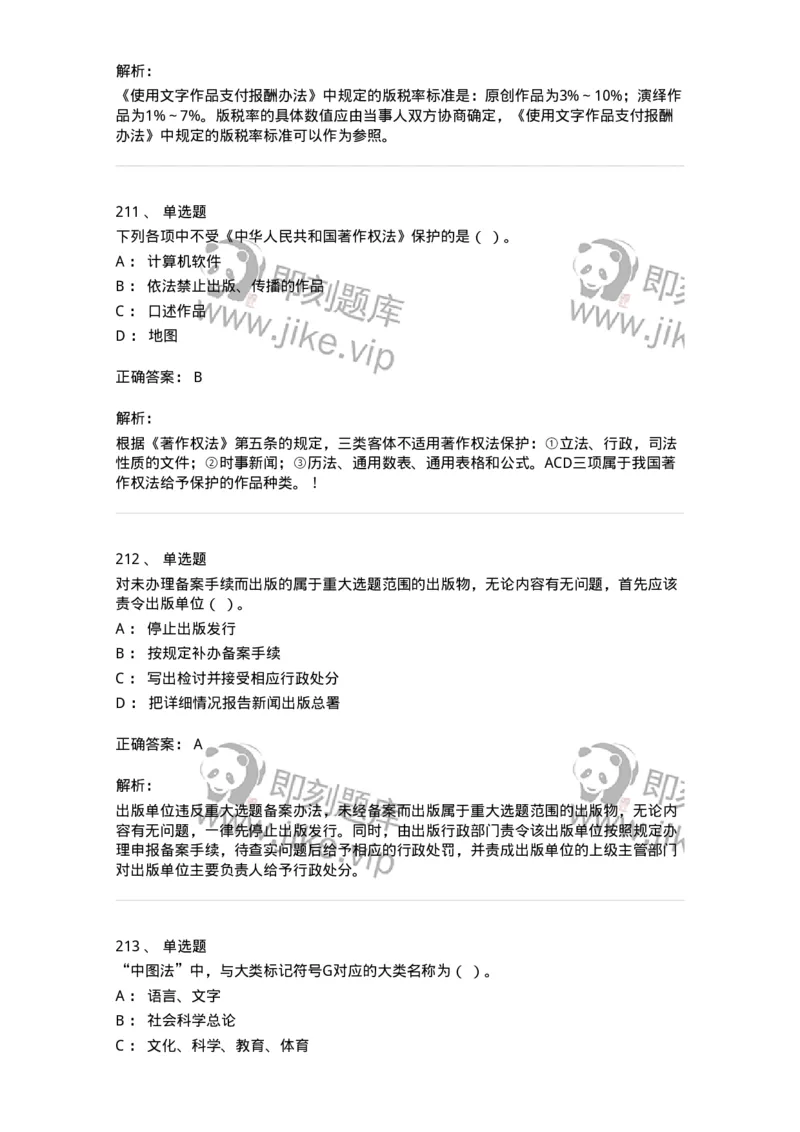 604-出版专业知识-137659_军队文职(1)_01.军队文职真题-专业课_（全）版本一（历年真题+章节练习+模拟题）_出版专业(军队文职)_章节练习_题目+解析