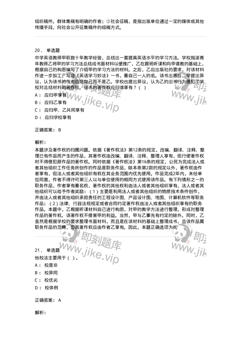 604-出版专业知识-137659_军队文职(1)_01.军队文职真题-专业课_（全）版本一（历年真题+章节练习+模拟题）_出版专业(军队文职)_章节练习_题目+解析