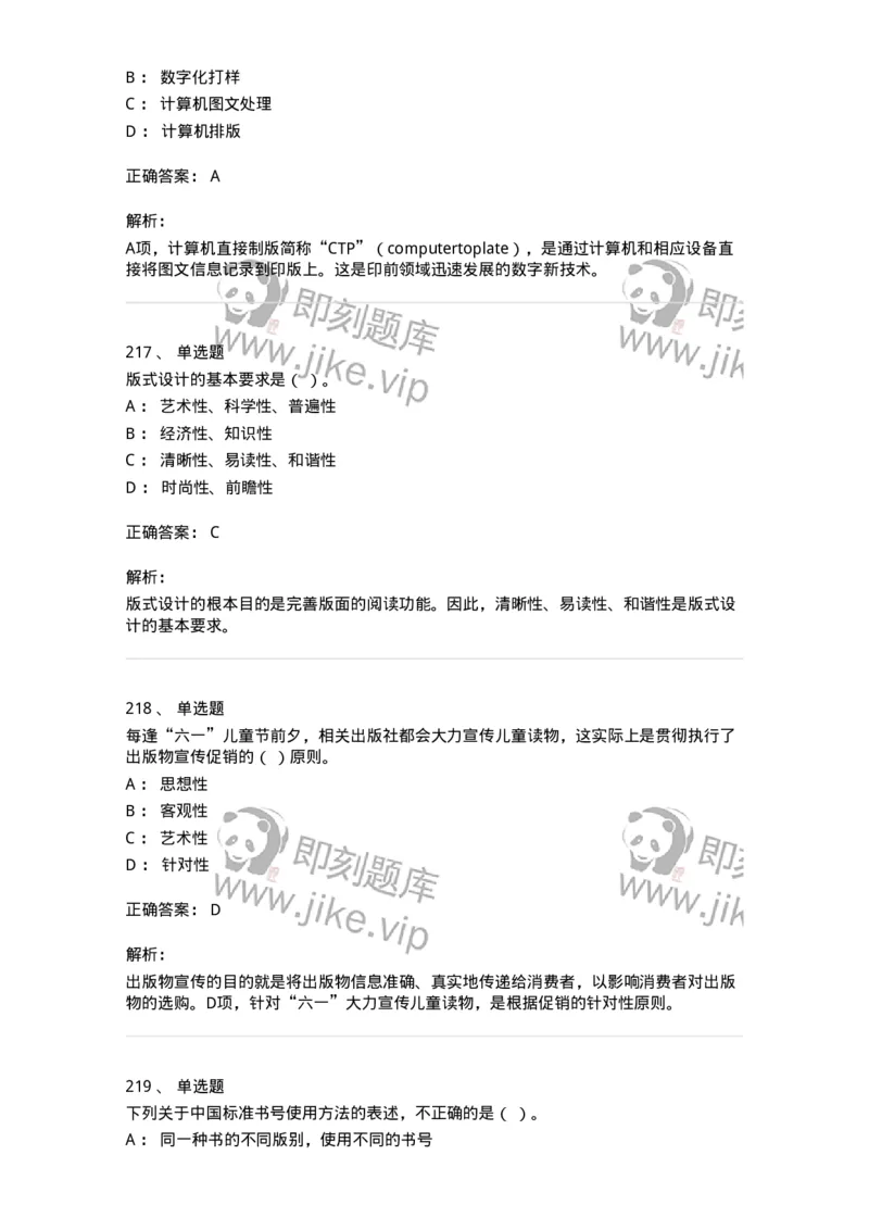 604-出版专业知识-137659_军队文职(1)_01.军队文职真题-专业课_（全）版本一（历年真题+章节练习+模拟题）_出版专业(军队文职)_章节练习_题目+解析