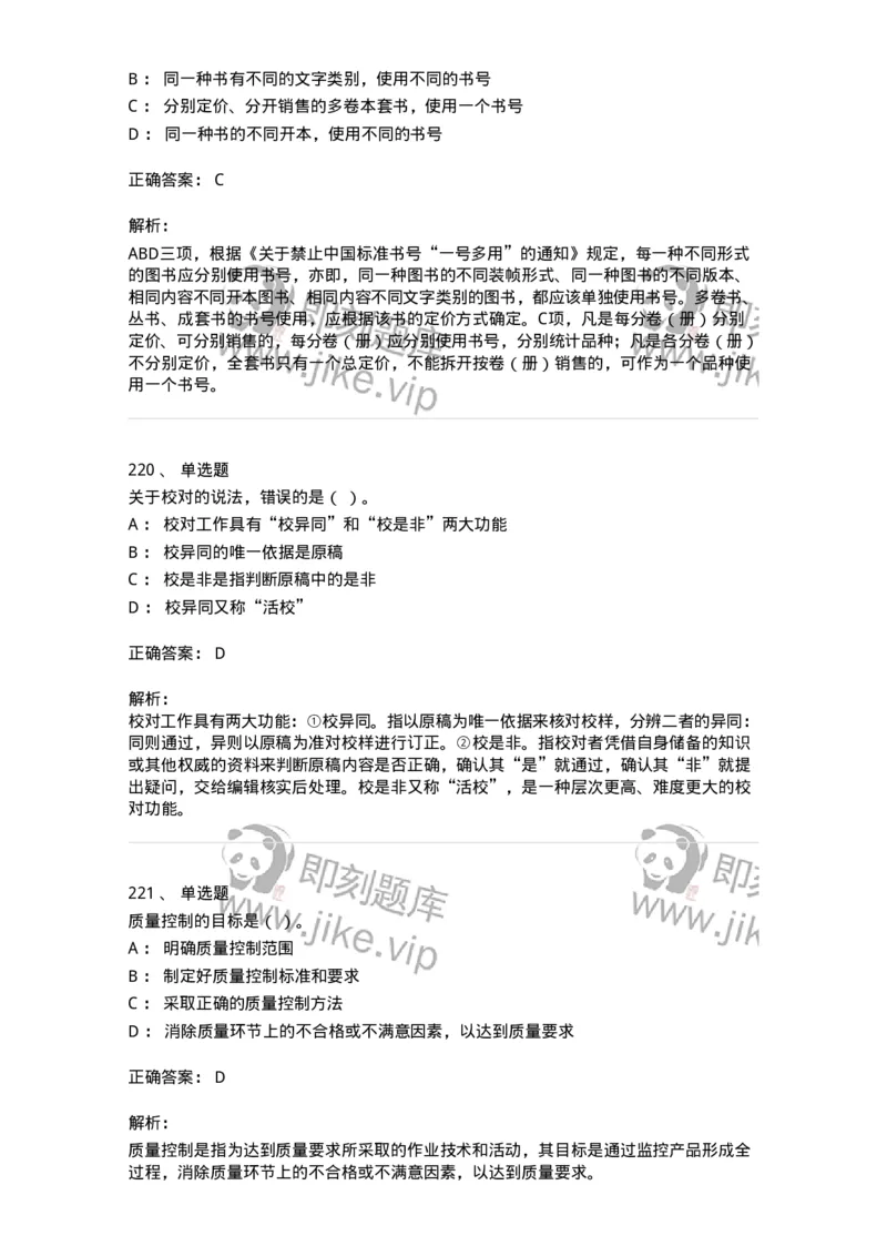 604-出版专业知识-137659_军队文职(1)_01.军队文职真题-专业课_（全）版本一（历年真题+章节练习+模拟题）_出版专业(军队文职)_章节练习_题目+解析